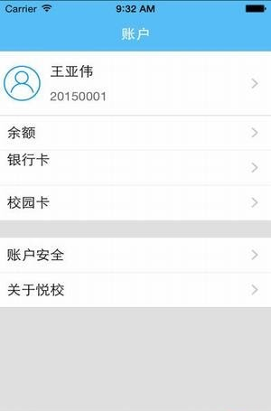 悦校官方正版图1