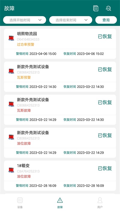 正能电力监测最新免费版图2