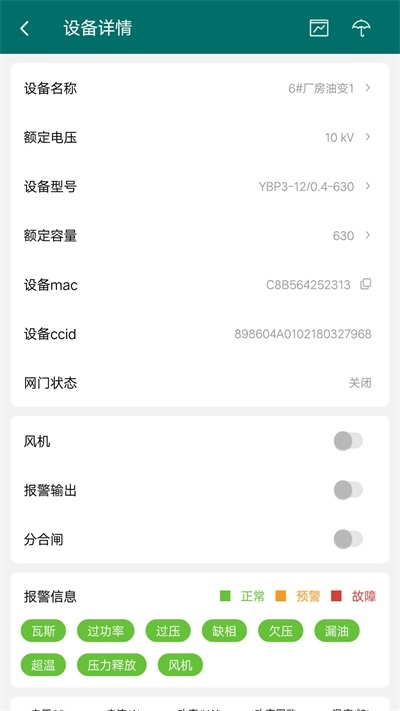 正能电力监测最新免费版图3