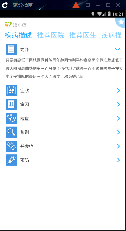 就诊指南手机最新版图1