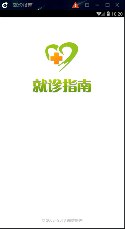 就诊指南手机最新版图2