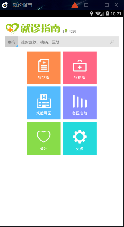 就诊指南手机最新版图3