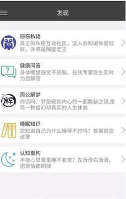 红喜睡眠安卓直装版图2