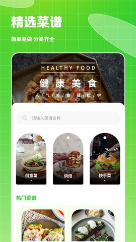 热量食谱通用版图1