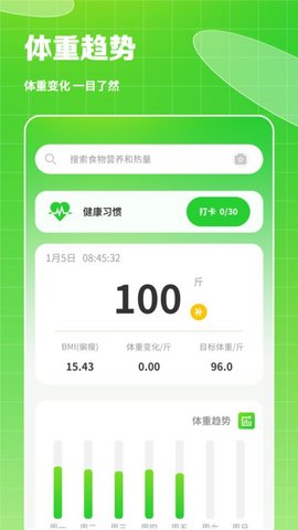 热量食谱通用版图3