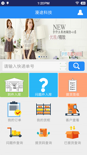 快递自提官方最新版图2