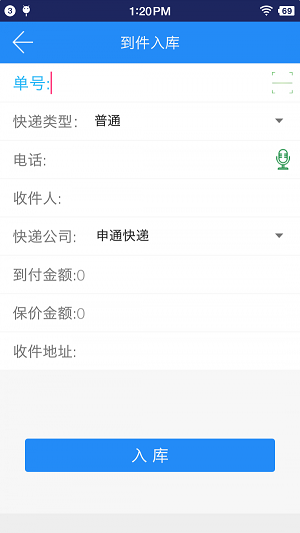 快递自提官方最新版图3