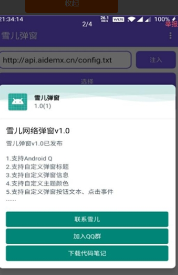 雪儿弹窗原版图2