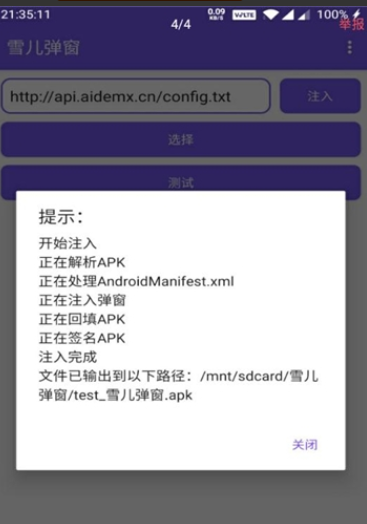 雪儿弹窗原版图3