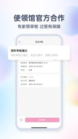 非常爱美签证官方最新版图4
