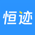 恒迹劳务手机正版