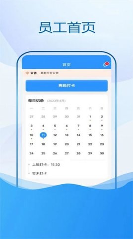 恒迹劳务手机正版图1