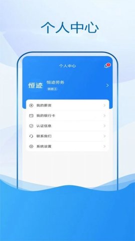 恒迹劳务手机正版图3