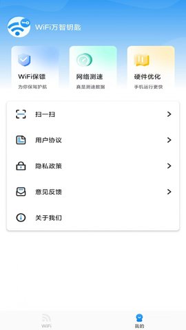 万智WiFi官方版图1