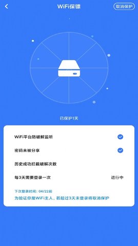 万智WiFi官方版图2