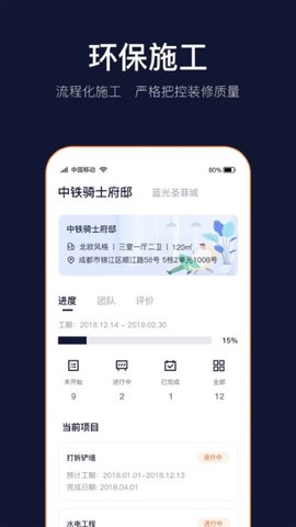 岚智家官方版图1