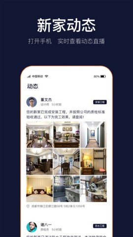 岚智家官方版图3