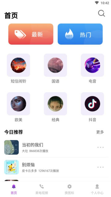 超多铃声大全最新免费版图1