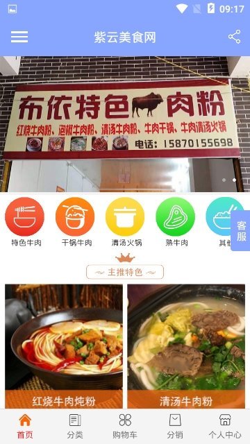 紫云美食网安卓版图2