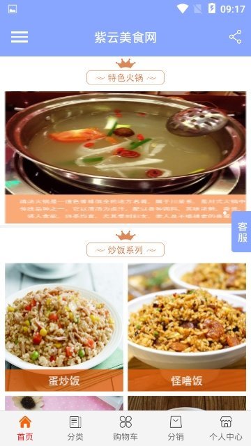 紫云美食网安卓版图3