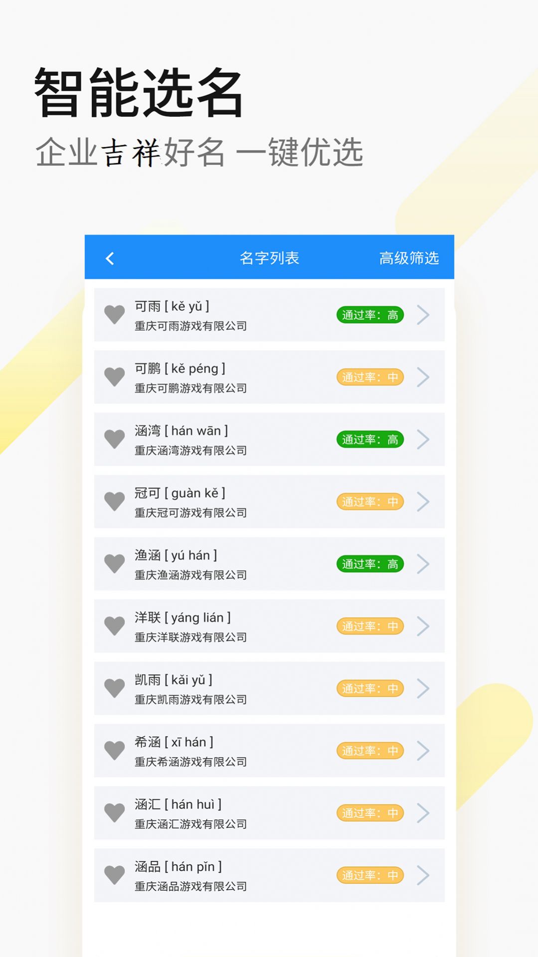 嘉铭公司起名公司取名官方正版图3