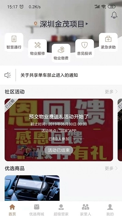 云居管家手机最新版图2