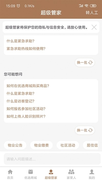 云居管家手机最新版图3