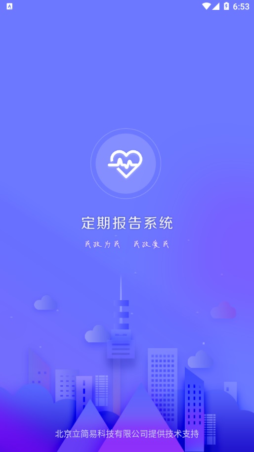 定期报告系统2026安卓直装版图3