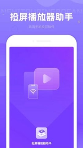 投屏播放器助手免费原版图2