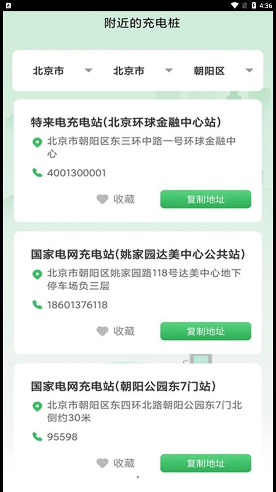 旋风充电官方版图1