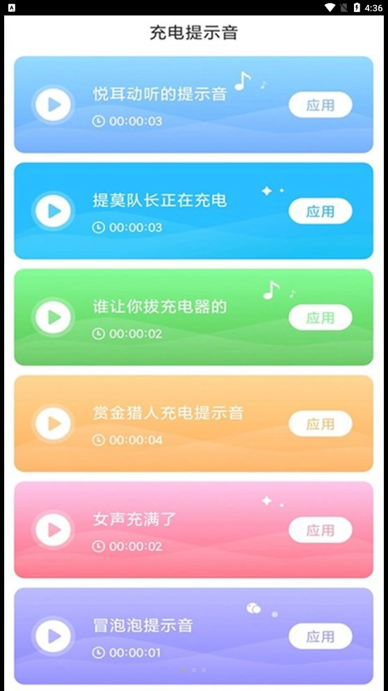 旋风充电官方版图3