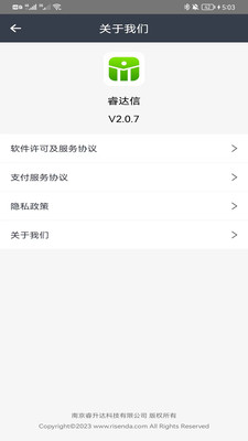 睿达信安卓官方版图1