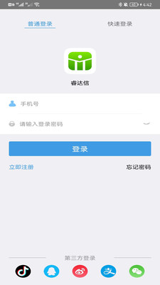 睿达信安卓官方版图2