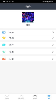 睿达信安卓官方版图3