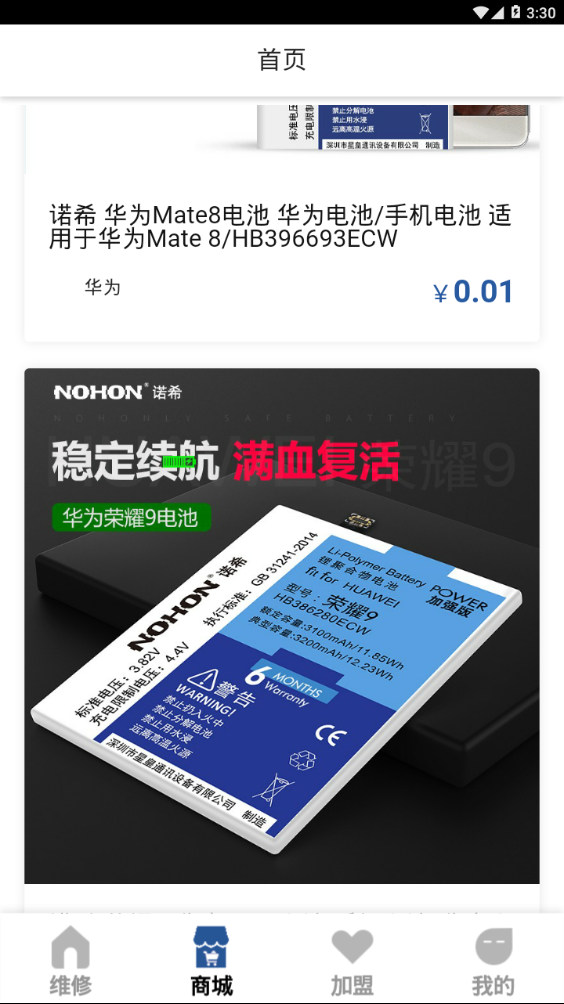 当日修手机版图1
