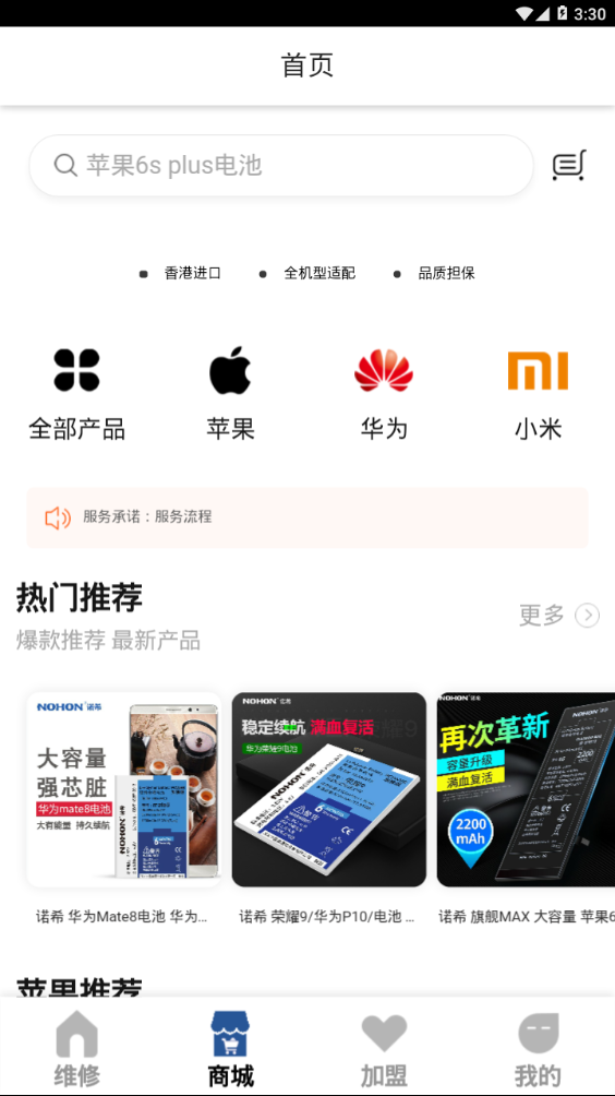 当日修手机版图2
