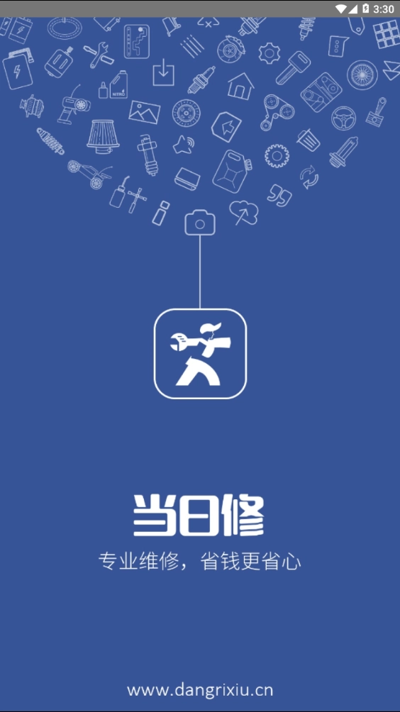 当日修手机版图3