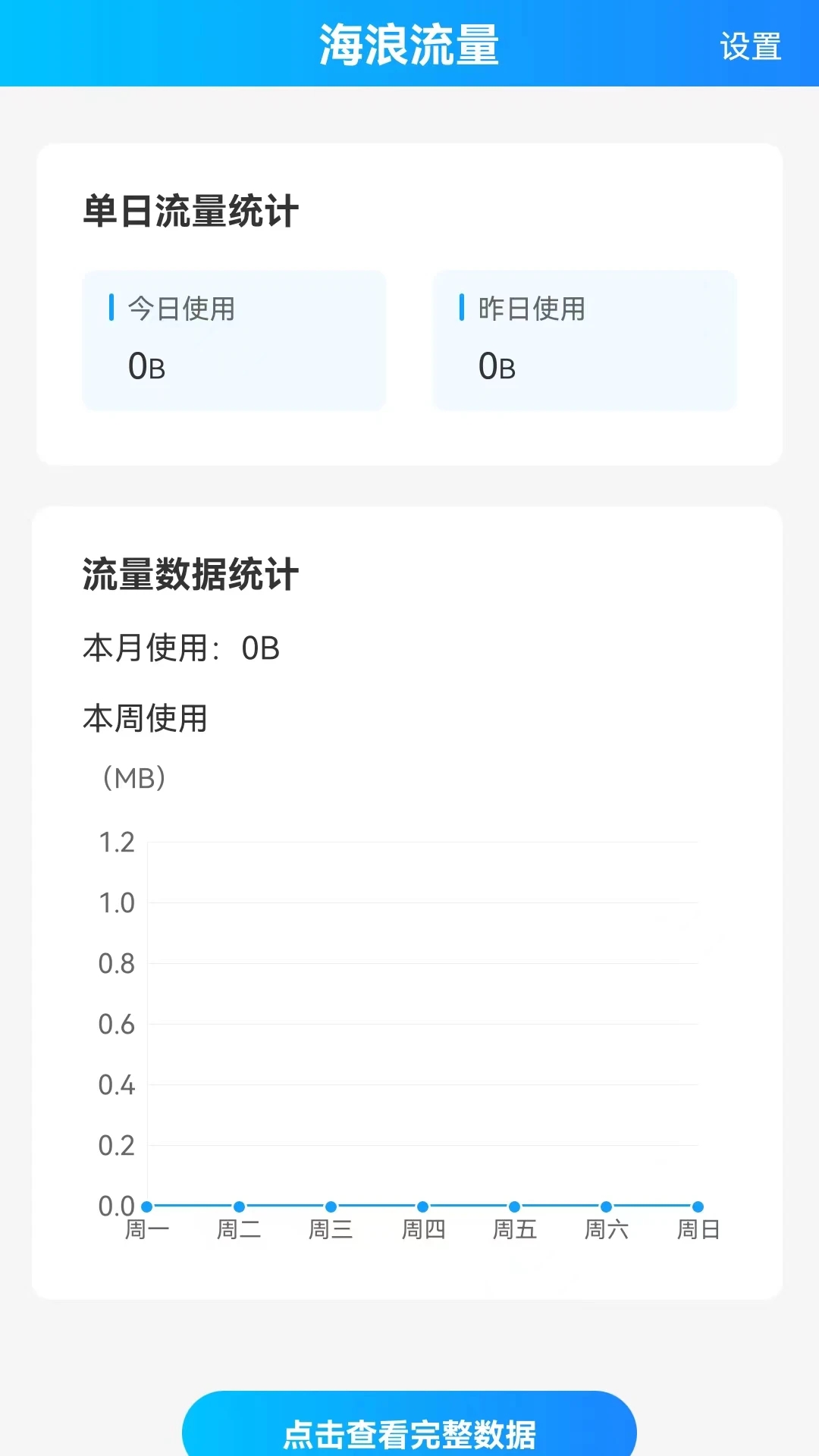 海浪流量直装版图1