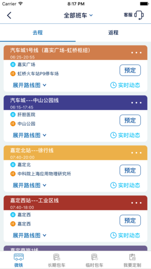 驿动汽车官方版图2