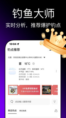 即刻钓鱼免费原版图3