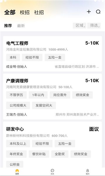 黄河英才无广告版图2