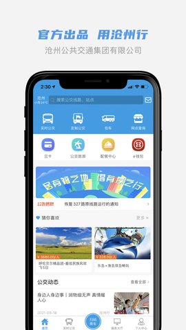 沧州行直装版图3