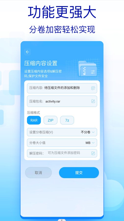 rar文件解压缩无广告版图1