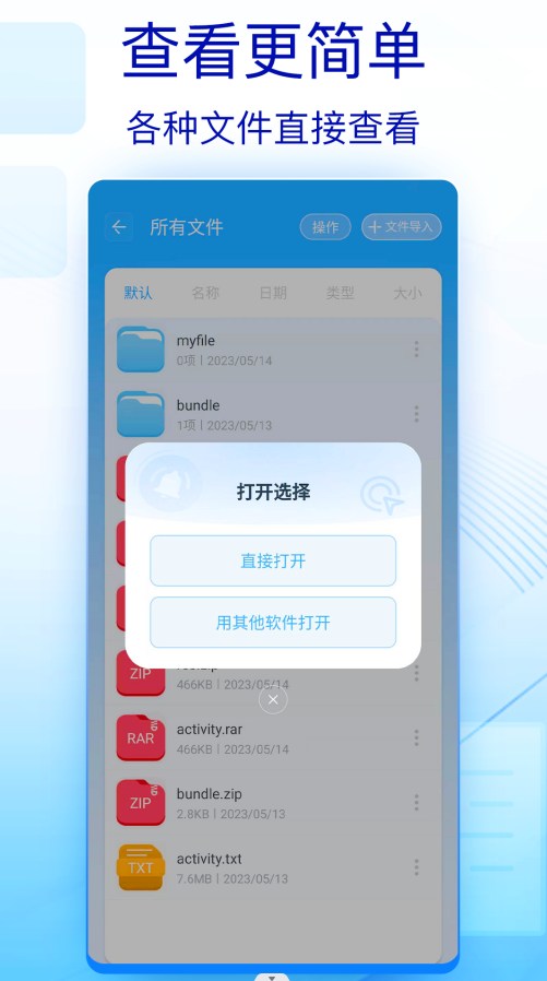 rar文件解压缩无广告版图3