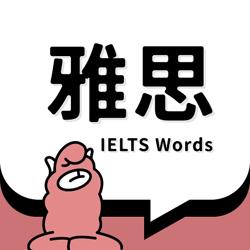 雅思斩单词最新免费版