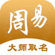 易经起名取名原版