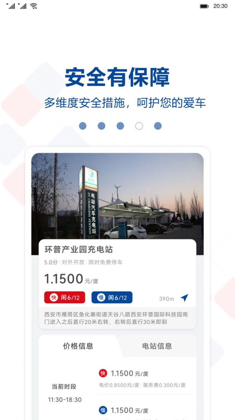 红旗智能超充安卓官方版图1