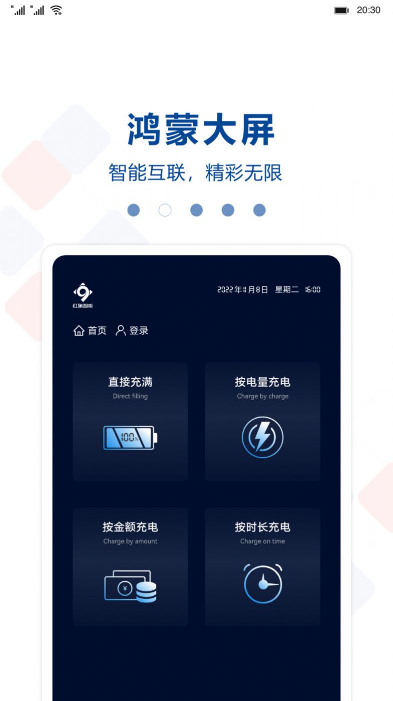 红旗智能超充安卓官方版图2