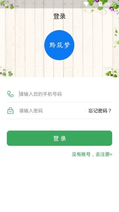 黔筑梦安卓官方版图1