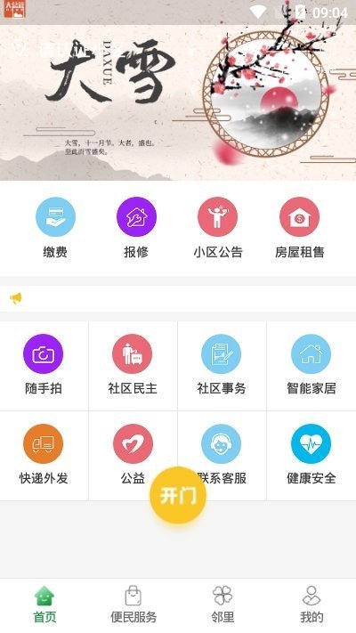 黔筑梦安卓官方版图2